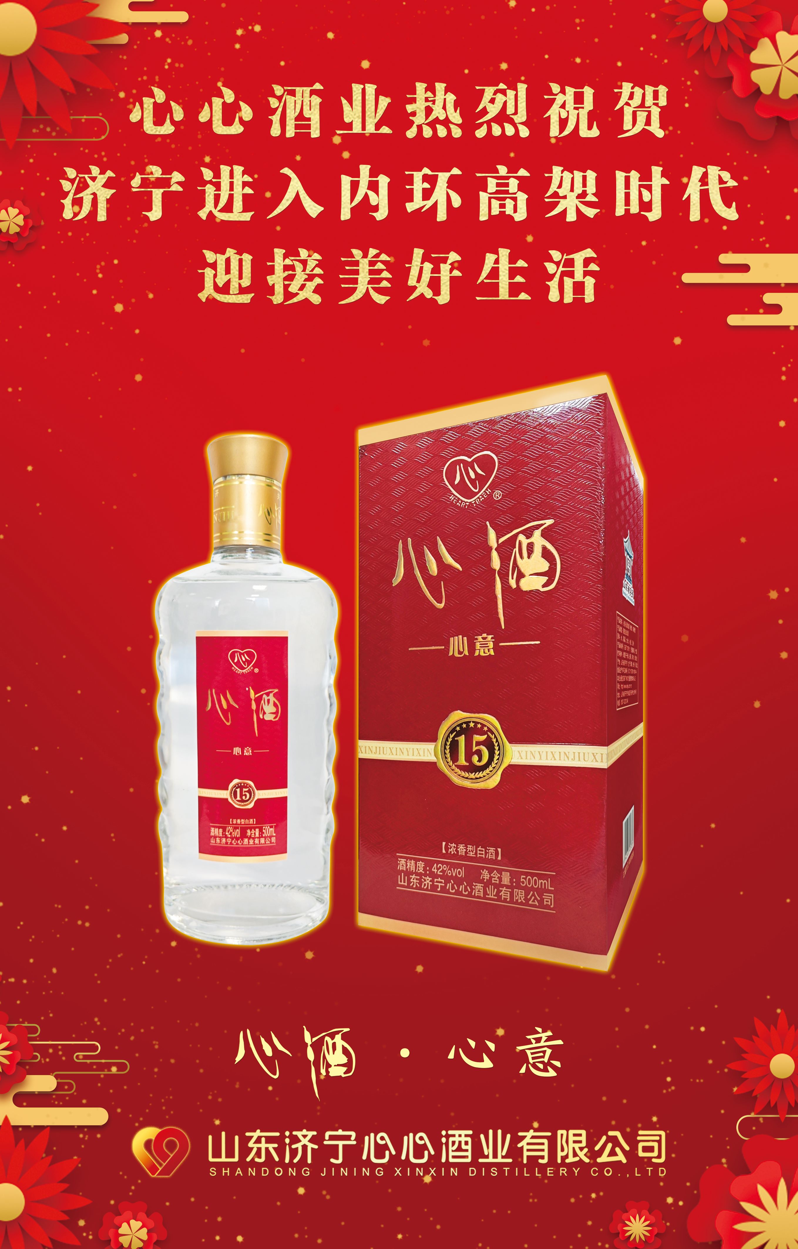 <b>心酒熱烈祝賀濟(jì)寧內(nèi)環(huán)高架主線通車，濟(jì)寧將迎來立體交通時(shí)代</b>